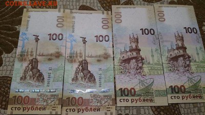 ФИКС - купюра 100 рублей Крым - 1452425761004_bulletin