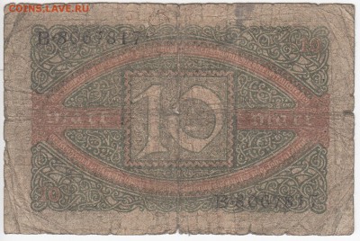 ГЕРМАНИЯ - 10 марок 1920 г. до 03.07 в 22.00 - IMG_20180627_0007