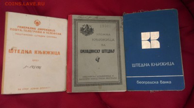 Старые иностранные сберегательные книжки - IMAG1414