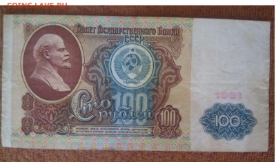 100 рублей 1991 года - image (17)