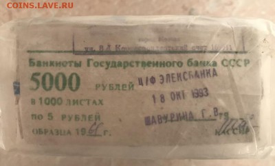 5 рублей образца 1961 года, 1000шт (кирпич) до 03.07.18 - B384EEDE-8B56-4B90-A1A7-A80949F9A76A