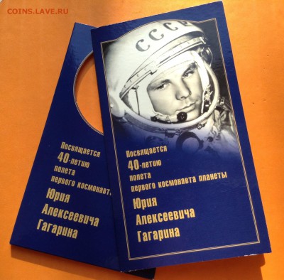 Буклет Гагарин 40лет 1 полета в космос 2001г, 03.07.18г - FullSizeRender (17)