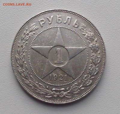 Рубль 1921 года (полуточка)до 3.6 . 22.00 по Москве. - image