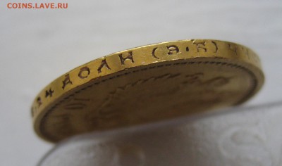 10 рублей 1911 ЭБ - IMG_2878.JPG
