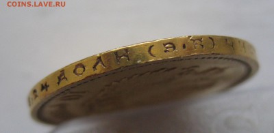 10 рублей 1911 ЭБ - IMG_2875.JPG