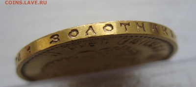 10 рублей 1911 ЭБ - IMG_2868.JPG