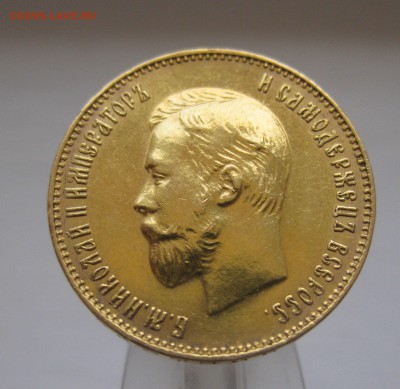 10 рублей 1911 ЭБ - IMG_2863.JPG