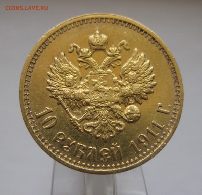 10 рублей 1911 ЭБ - IMG_2861.JPG
