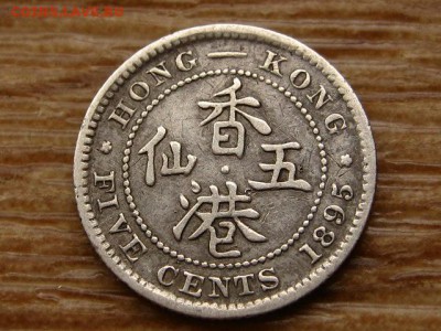 Гонконг 5 центов 1895 Ag до 30.06.18 в 22.00 М - IMG_6114.JPG