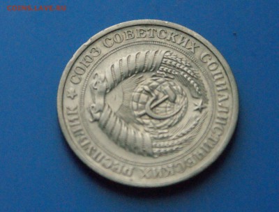 1 рубль 1969 г. из обращения до 05.06 - 26.6.JPG