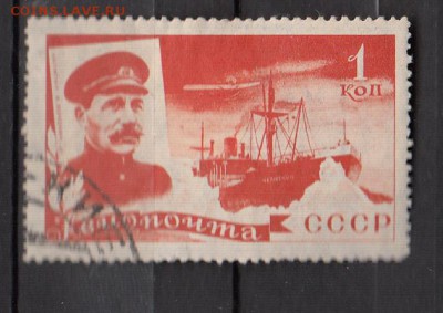 СССР 1935 спасение Челюскинцев1м 1к - 67