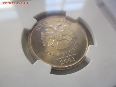5 рублей 2003 MS66 - IMG_6860.JPG