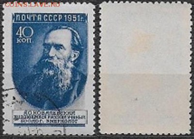 СССР 1951. ФИКС. №1631-I. Ковалевский - 1631-I