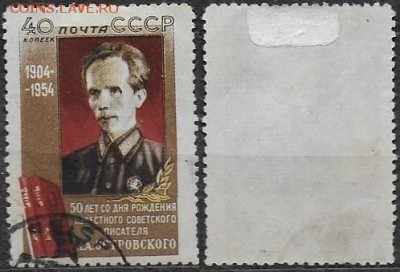 СССР 1954. ФИКС. №1789. Николай Островский - 1789