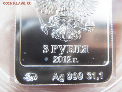 3 рубля 2012 Сочи Мишка до 07.07.18 г. - SDC15796.JPG