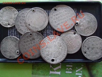 Лом царского серебра (монеты с дырочками) - 2.JPG