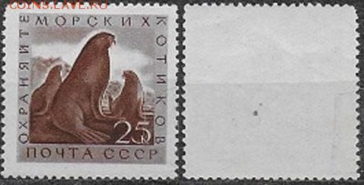 СССР 1960. ФИКС. №2468**. Морской котик - 2468