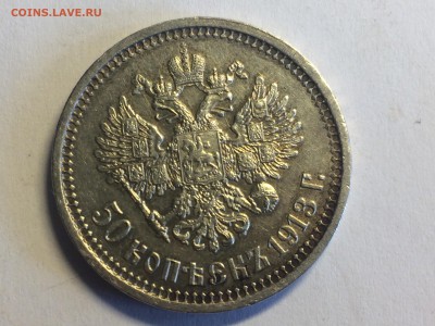 50 копеек 1913 ВС - image