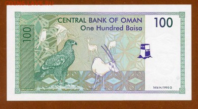 Оман 100 байсов 1995 - Оман_100байса-1995_спинка