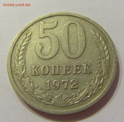 50 копеек 1972 СССР №1 09.07.2018 22:00 МСК - CIMG8238.JPG