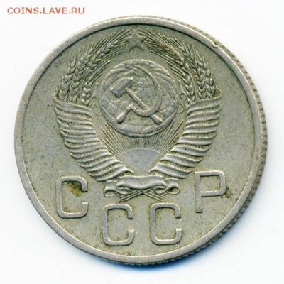 20 копеек 1953 - СССР_1953-20коп_А