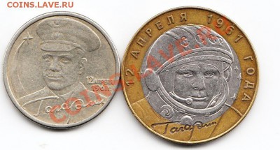 два Гагарина с номинала - IMG_0003