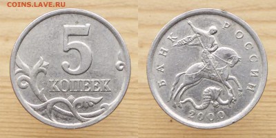 5 копеек 2000 м. 4 шт. - 5коп 2000м 3пара