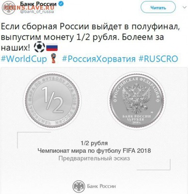 Монеты посвящённые ЧМ-2018 по футболу - Одна вторая рубля ЧМ