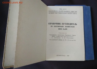 Справочник-путеводитель по охотничьим хозяйствам ВВОО ЛенВО. - IMG_20180706_193632