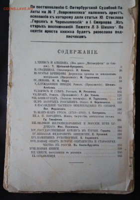 Журнал "СОВРЕМЕННИК" 1912 год. Август. - IMG_20180706_194248