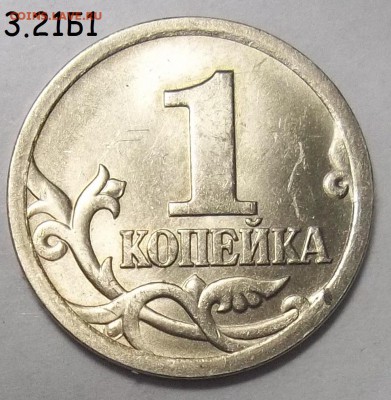 1 коп. 2007 М шт. 5.11Б-2 штуки+редк. бон. 09.07.19.22:00 - 100_8055.JPG