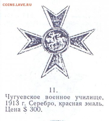Знак об окончании Чугуевского военного училища - 001