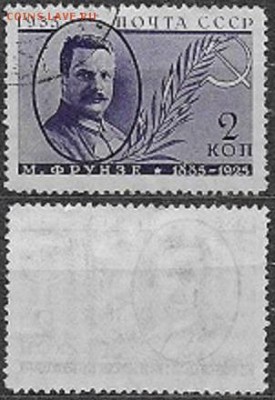 СССР 1935. ФИКС. №526А. М. В. Фрунзе - 526А