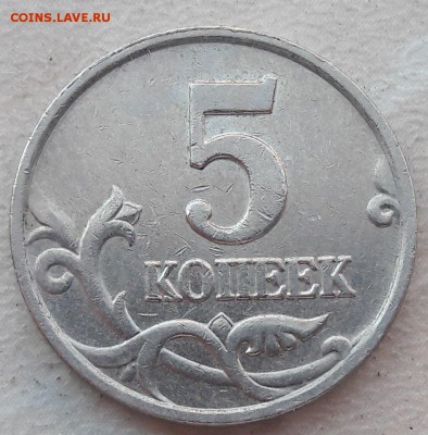 Три монеты 5 копеек с редкими Шт. до 11.07.2018г. - 1