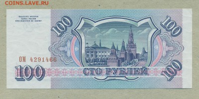 100 рублей 1993 год UNC до 12 июля - 005