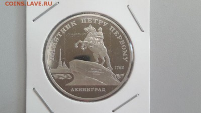 5р 1988г Памятник Петру1- пруф, до 15.07 - Петр бз-1