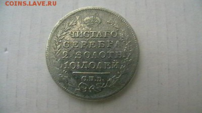 полтина 1818 года. До 13,07,18 по МСК 22-00 - IMGA0794.JPG