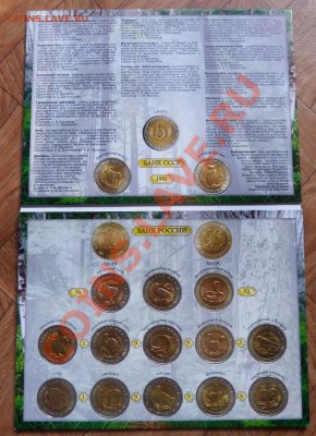 Наборы Красная книга 1991-1994 (15 штук) в буклете - P1040264.JPG