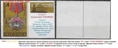 СССР 1968. ФИКС. №3665. Тип I. Шесть разновидностей - 3665 Тип I (3-4(1)