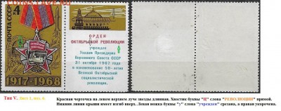 СССР 1968. ФИКС.№3665. Тип V - 3665 Тип V (1-6(1)