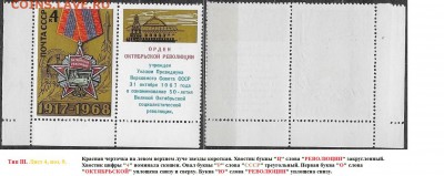 СССР 1968. ФИКС.№3665.Октябрьская Революция Тип III (4-9(2) - 3665 Тип III. (4-9(2)