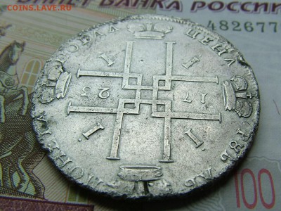 1 рубль 1723 года, определение стоимости - DSCF9127.JPG