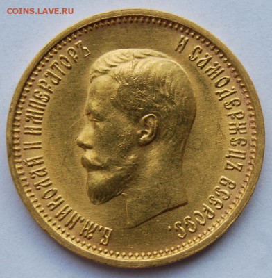 10 рублей 1899 года (АГ), Итальянец - DSC_2060.JPG