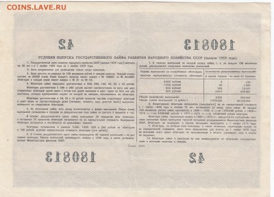 СССР-Облигация на 50 рублей заем 1955 года до 18.07 в 22:00 - IMG_20180712_0006