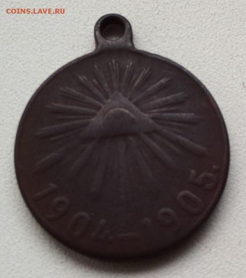 Медаль 1904-1905 года. до 17.07.2018 22:22 - IMG_20180512_164450