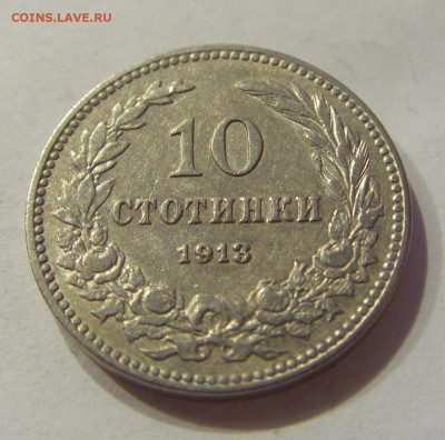 10 стотинок 1913 Болгария №1 18.07.2018 22:00 МСК - CIMG8604.JPG