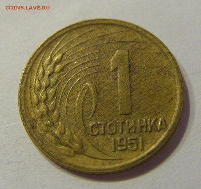 1 стотинка 1951 Болгария №1 18.07.2018 22:00 МСК - CIMG8649.JPG