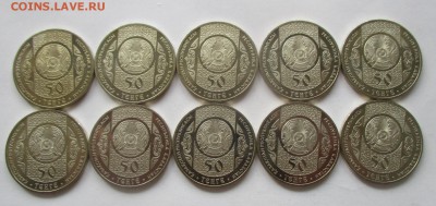 Казахстан, Алдар Косе, 10 монет - IMG_7018.JPG