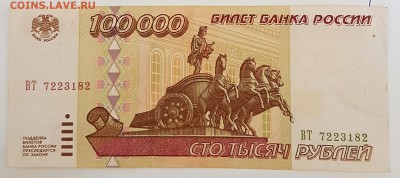 100 000 рублей 1995г с 200р до 16.07.2018г в 22.00 - 1