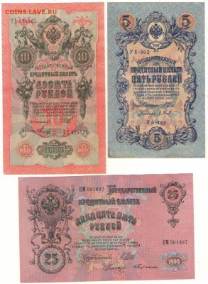 5,10,25 рублей 1909года. до 21ч.мск.19.07.18г - Сканировать1.JPG